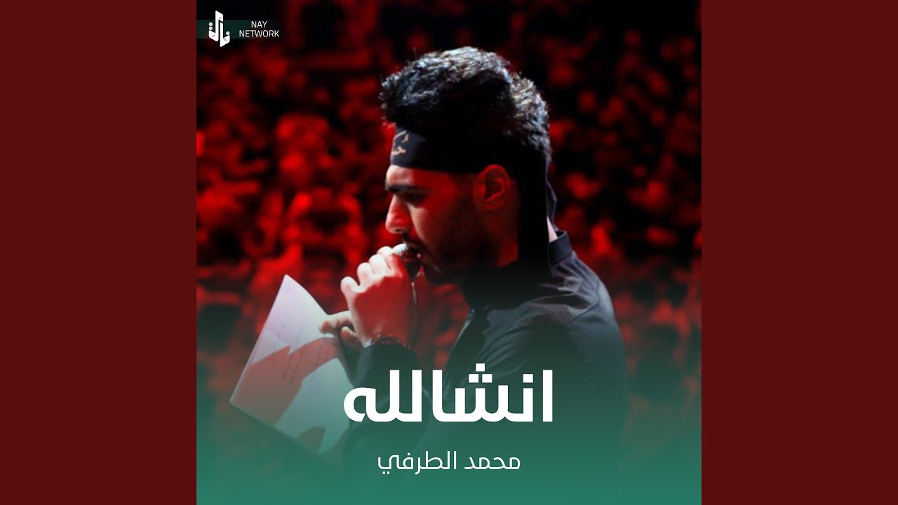 انشالله