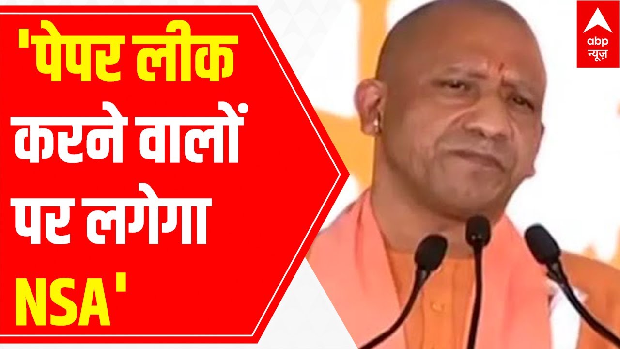 UPTET Exam 2021 cancellation | CM Yogi in action; says: Action on accused as per GANGSTER ACT
