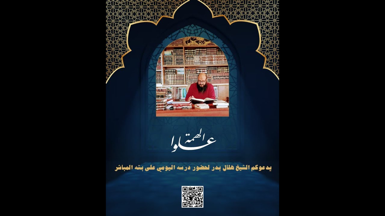 علو الهمة في طلب العلم الشرعي