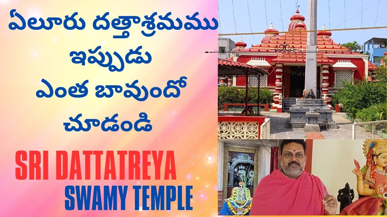 Sri Dattatreya  Swamy Temple dondapadu | దత్తాశ్రమము | eluru dattashramamu | slikesanthi