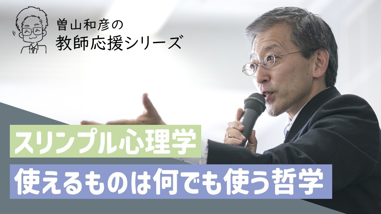 【スリンプル心理学】プラグマティズム