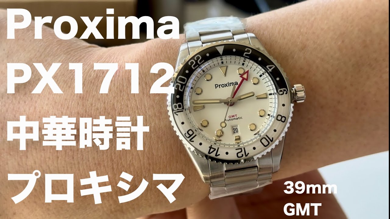 【無編集】アリエクスプレスで購入した中国製時計。モデル名 プロキシマ PROXIMA PX1712 ダイアル径39mm クラシックとオリジナリティ溢れるデザインと大胆な配色。夏にピッタリな爽やかな時計