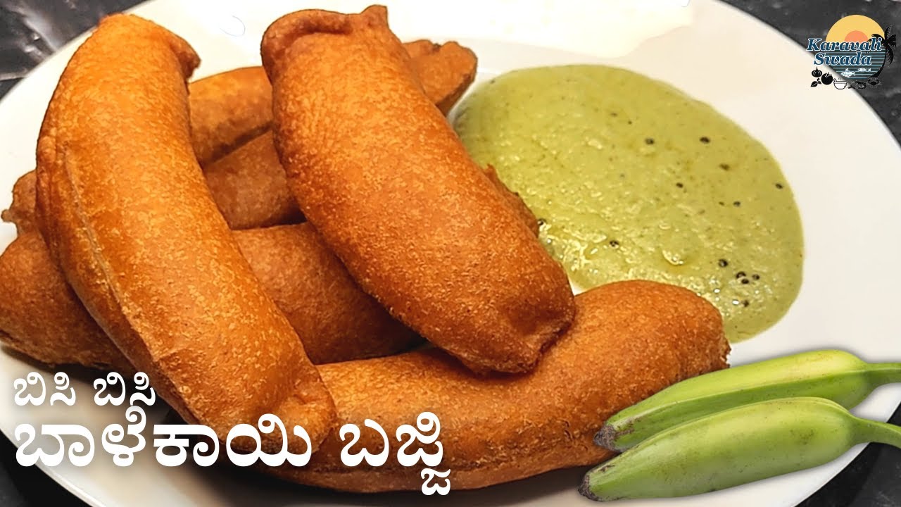 ಮಳೆ ಚಳಿಗೆ ಖಾರ ಖಾರವಾದ ಬಿಸಿಬಿಸಿ ಬಾಳೆಕಾಯಿ ಬಜ್ಜಿ | Spicy & Tasty Raw Banana Bajji |Raw plantain Fritters