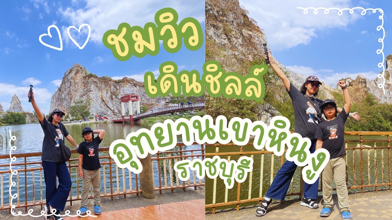 เดินชมวิวชิลล์ๆ ที่อุทยานเขาหินงู ราชบุรี ปะทะลิงเจ้าถิ่น I Vector Travel I จอยฟูลวิมซี่