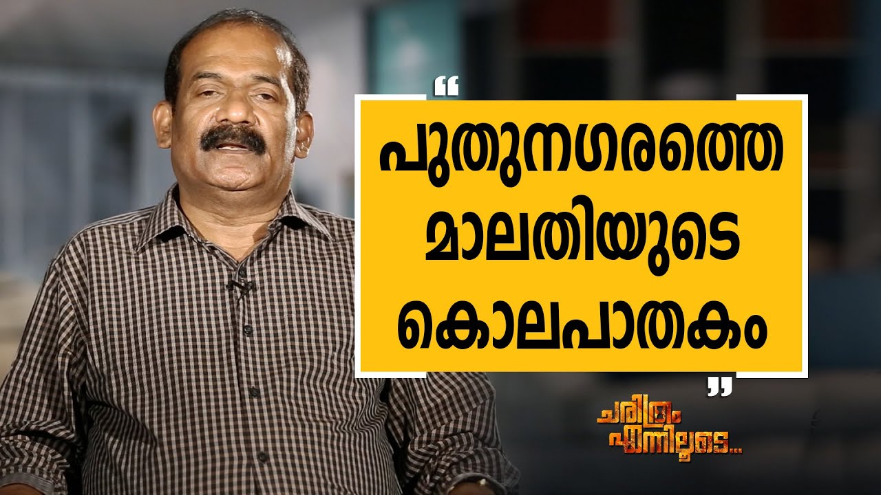 K G Simon 19 | Charithram Enniloode 1858 | Safari TV