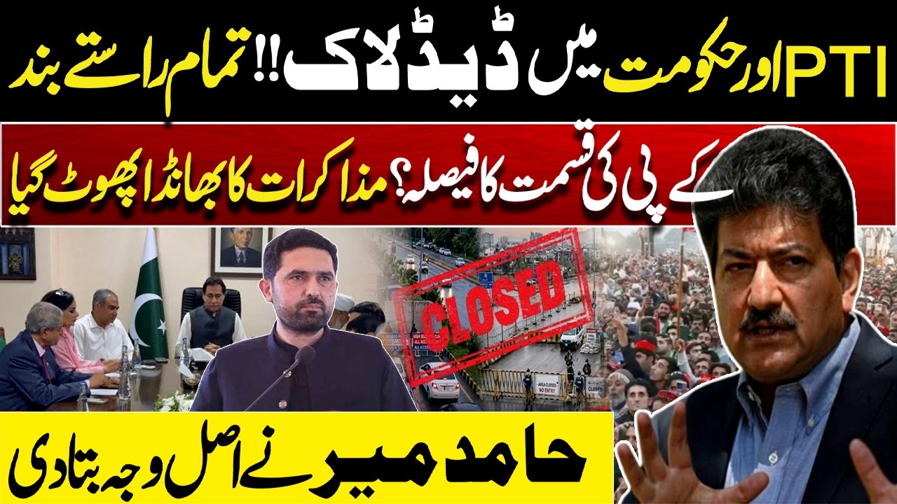 PTI-Government Deadlock! What&rsquo;s Next for KP? Islamabad On Alert | Hamid Mir Reveals the Real Reason