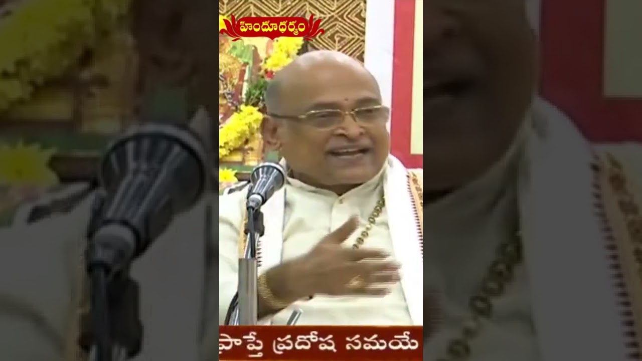 #garikapatinarasimharao  #garikapatifunnyspeeches  #garikapati  #pravachanalu #hindudharmam #shorts