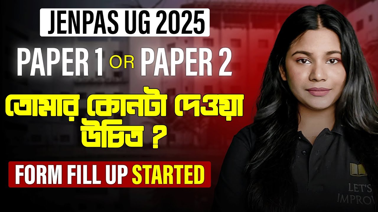 JENPAS UG 2025 Form Fill Up | JENPAS UG Paper 1 & Paper 2 Full Details | JENPAS UG Exam Pattern 2025