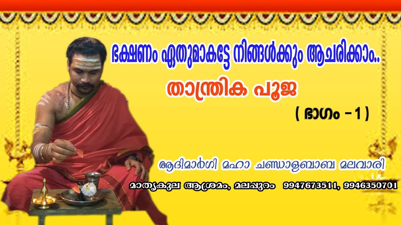 പഞ്ചോപചാരപൂജ ഏവർക്കും ലളിതമായി ചെയ്യാം.. ( ഭാഗം -  1 )