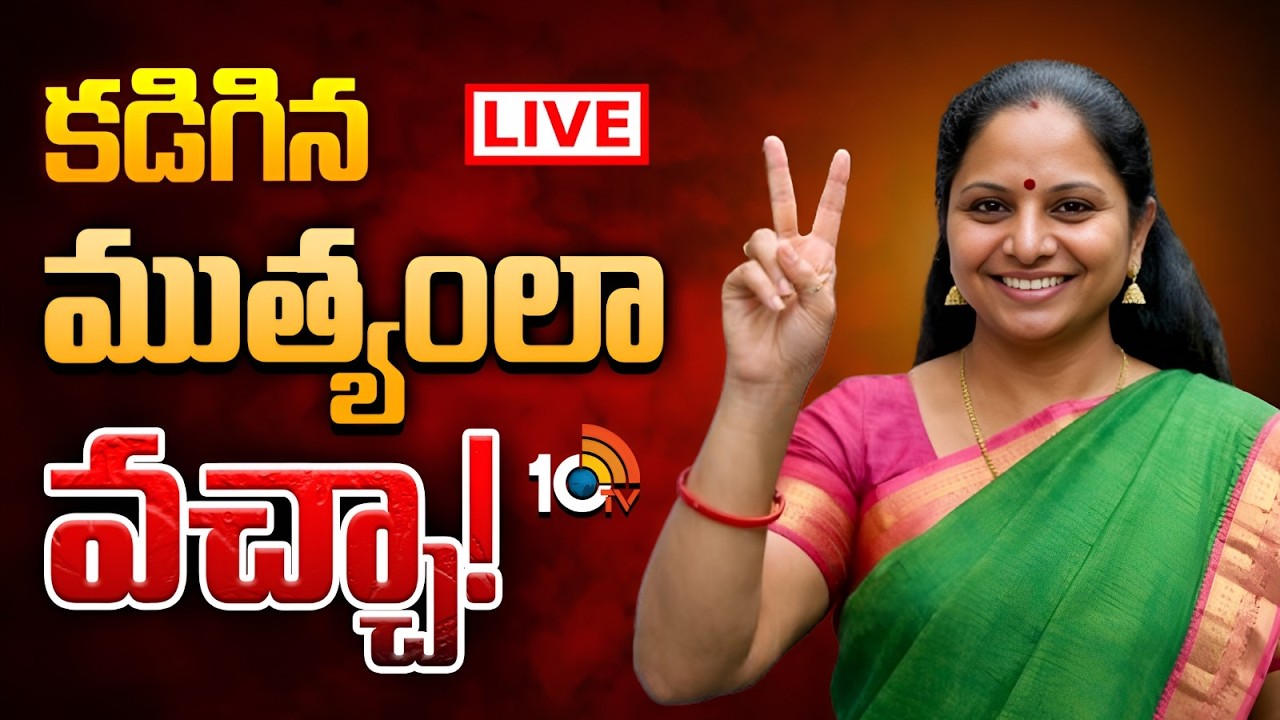 LIVE: కడిగిన ముత్యంలా వచ్చా! | Kavitha Press Meet On Delhi Liquor Scam | 10TV News