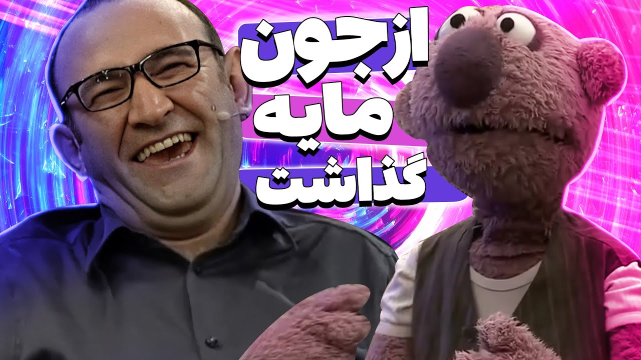 جناب‌ خان هرچی داشتو برای هدایت هاشمی رو کرد 😂🤣