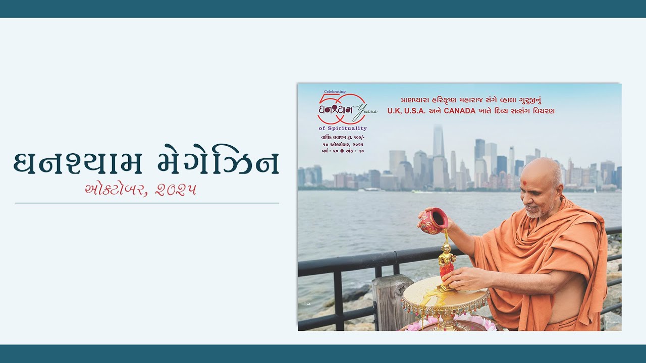 Ghanshyam Magazine | October 2025 | Audio Jukebox