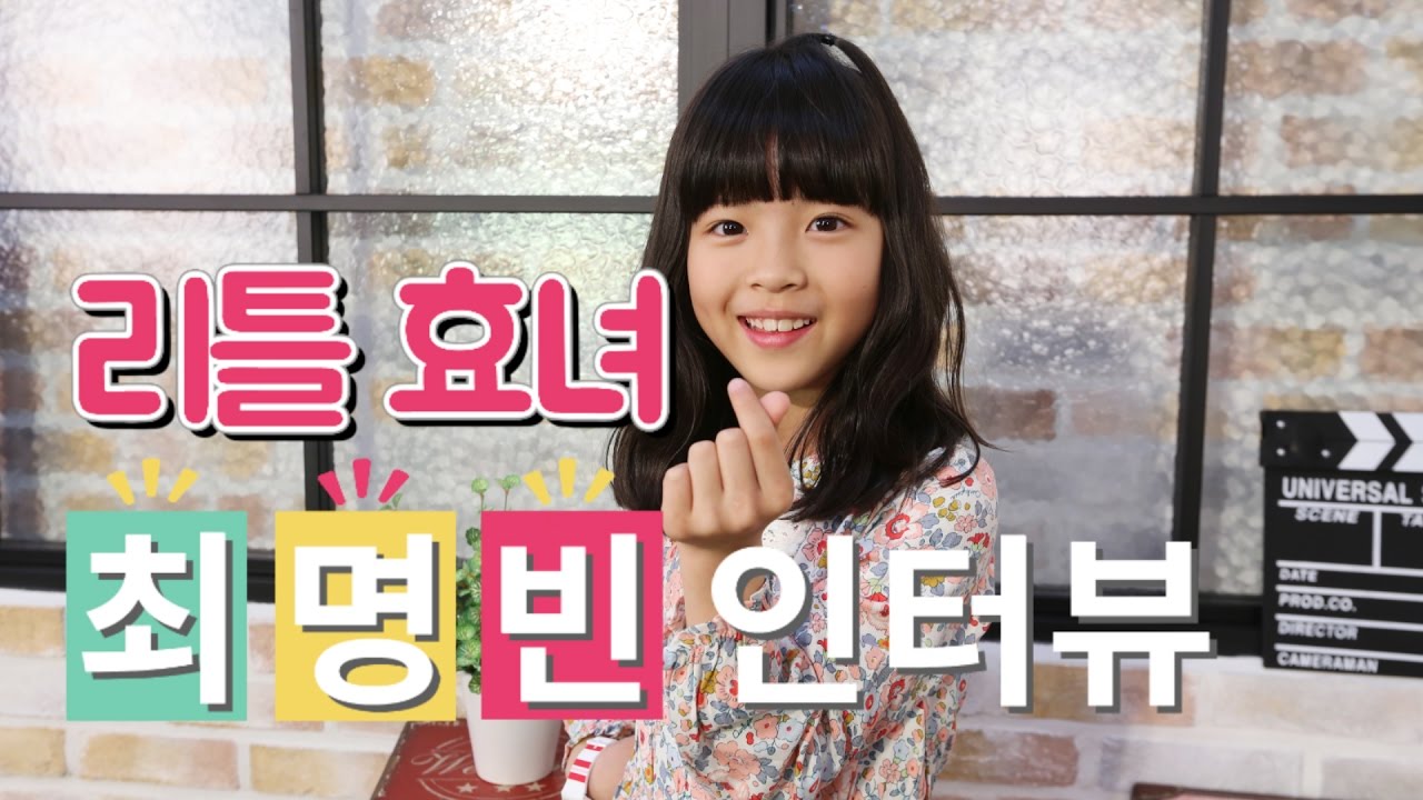 [인터뷰] 터널 아역배우 최명빈 