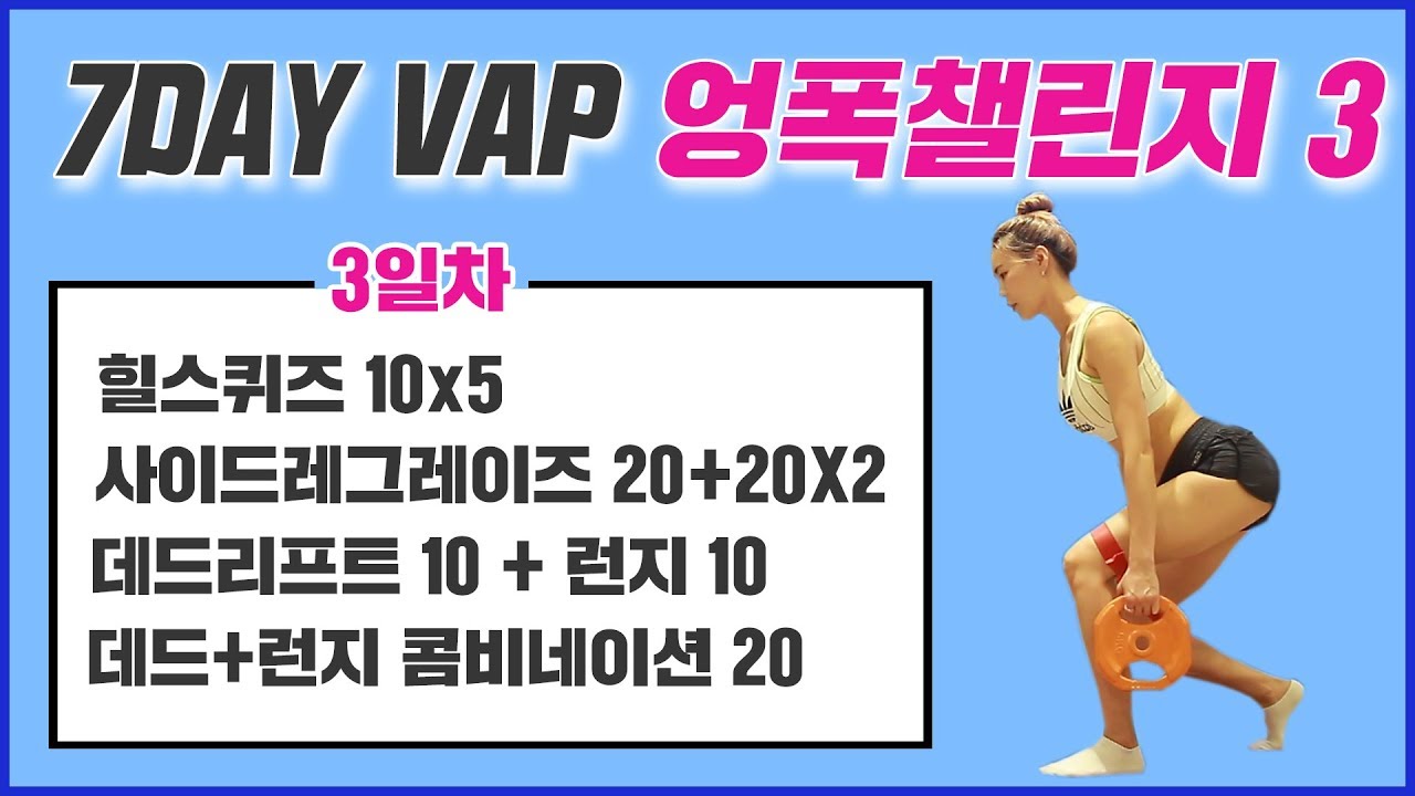 힙딥채우는 엉덩이 폭파운동 챌린지 3일차