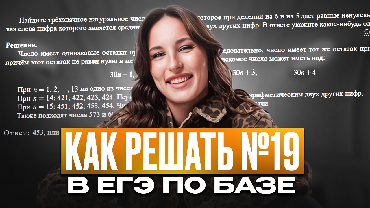 Посмотри ЭТО и точно сможешь решить ЛЮБОЕ 19 задание на ЕГЭ по базе / Алгоритм решения №19 ЕГЭ база