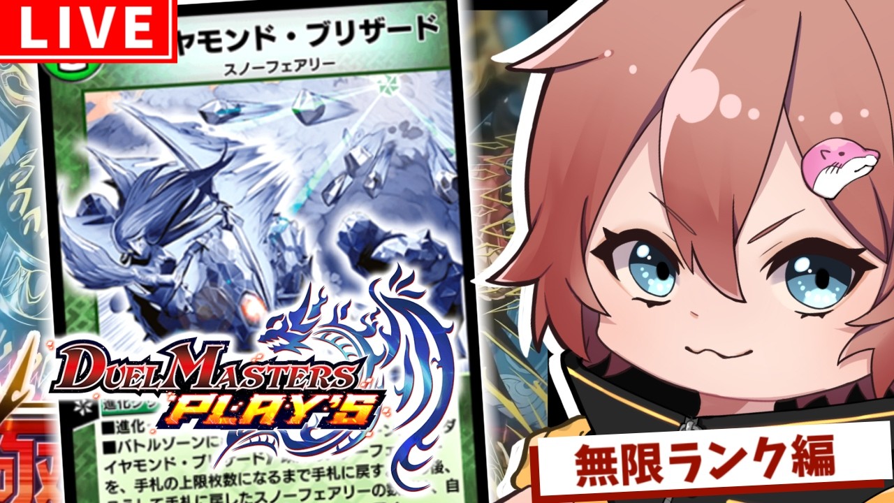 【 #デュエプレ 】AD1536：明日は対抗戦の神視点やるらしいよ。をやります。【のんきゃら】