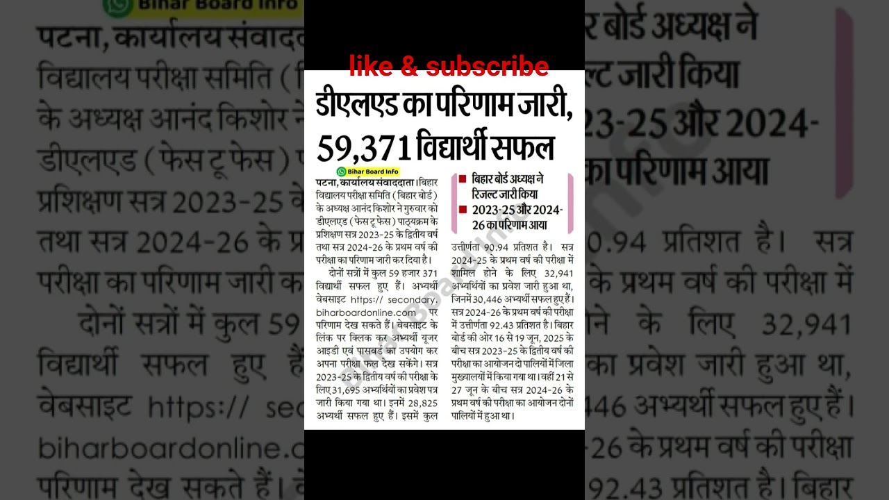 Bihar D.El.Ed result out🔥🎉 Bihar DElEd #biharded #deled #govt #shorts #biharboard