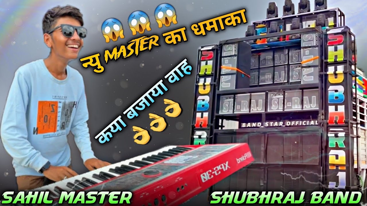 कया😱Music😲बजाया🔥वाह | SAHIL MASTER | SHUBHRAJ BAND | SITAPUR-VANSDA