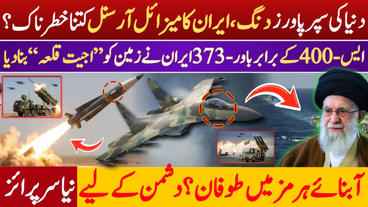 U.S. Fears These Iran’s Deadliest Weapons | SOPN