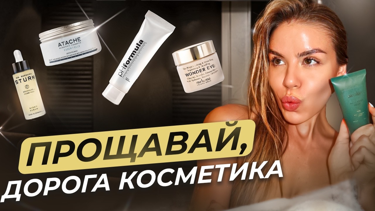 Доглядова косметика, яка зробила мою шкіру ІДЕАЛЬНОЮ. Моя колекція від акне, набряків та SPF