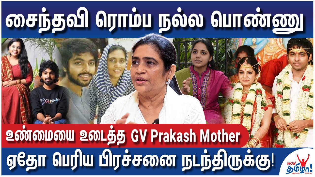 GV Prakashக்கு தான் பெரிய இழப்பு! - உண்மையை உடைத்த GV Prakash Mother A R Raihanah | Saindhavi