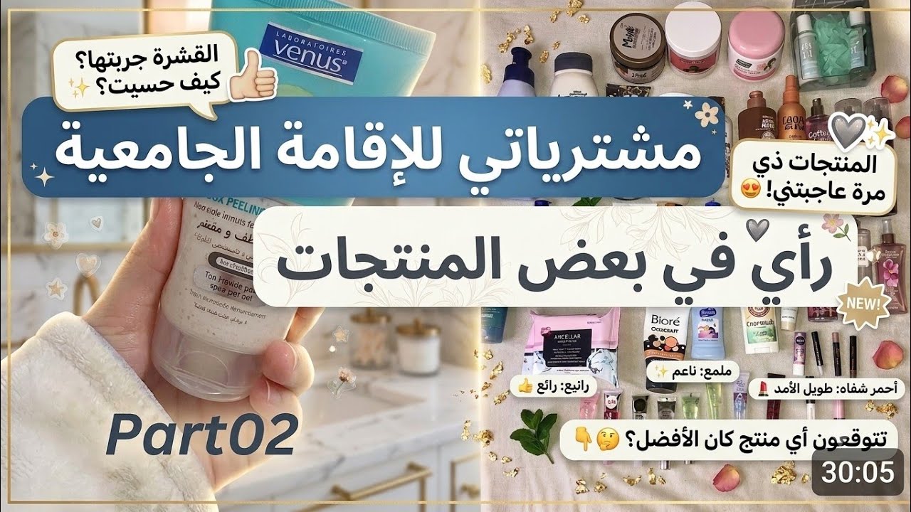  What's in my shower bag |مشتريات in للإقامة الجامعية❤️🫶🏼 |عطيتكم راي في بعض المنتجات🫧 #trending 