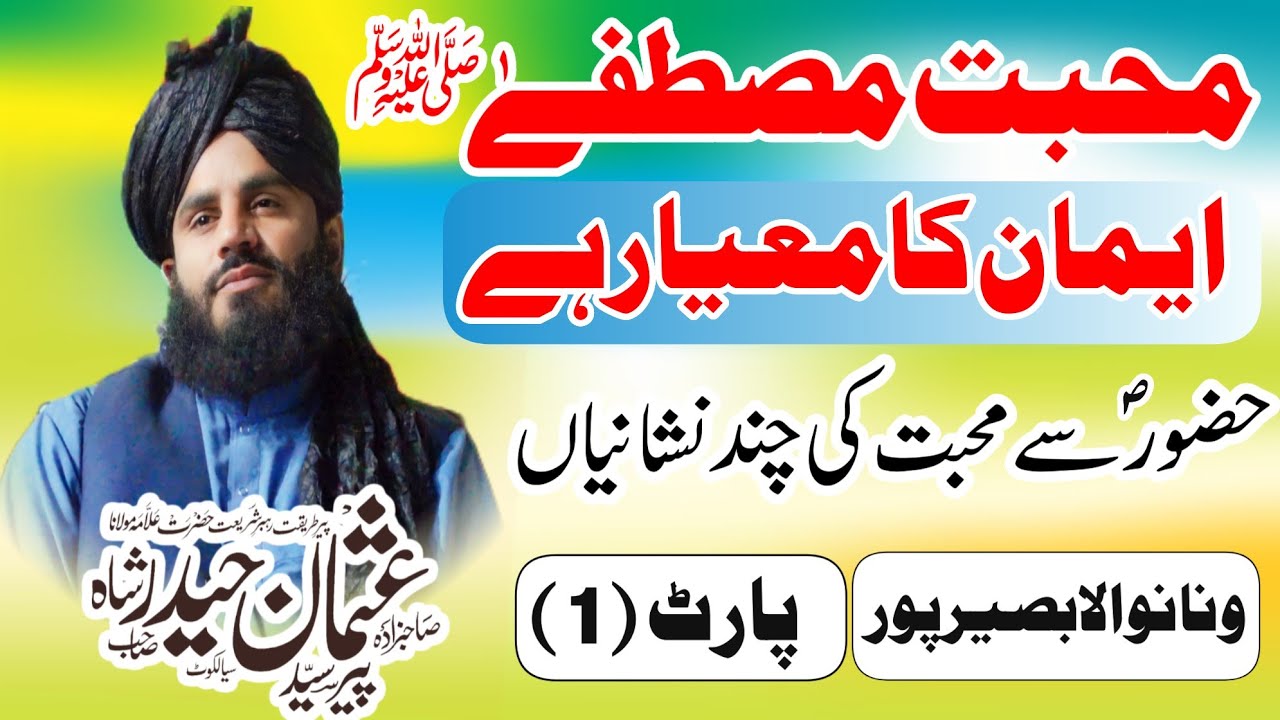 Mufti Fazal Ahmad Chishti || Mohabbat_e_Mustafa Eman Ka Miyar Hai || Peer Syed Usman Haider Chishti