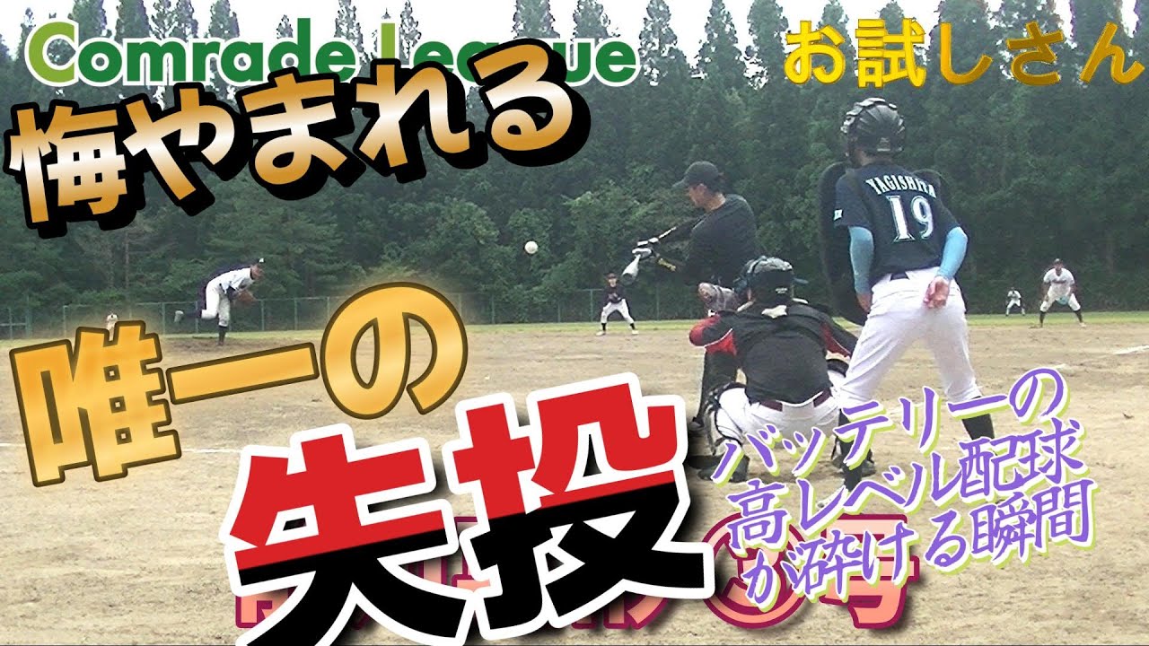 【秋田草野球】今日のホームラン76 前川嘉彬③号【こむれーどりーぐ】