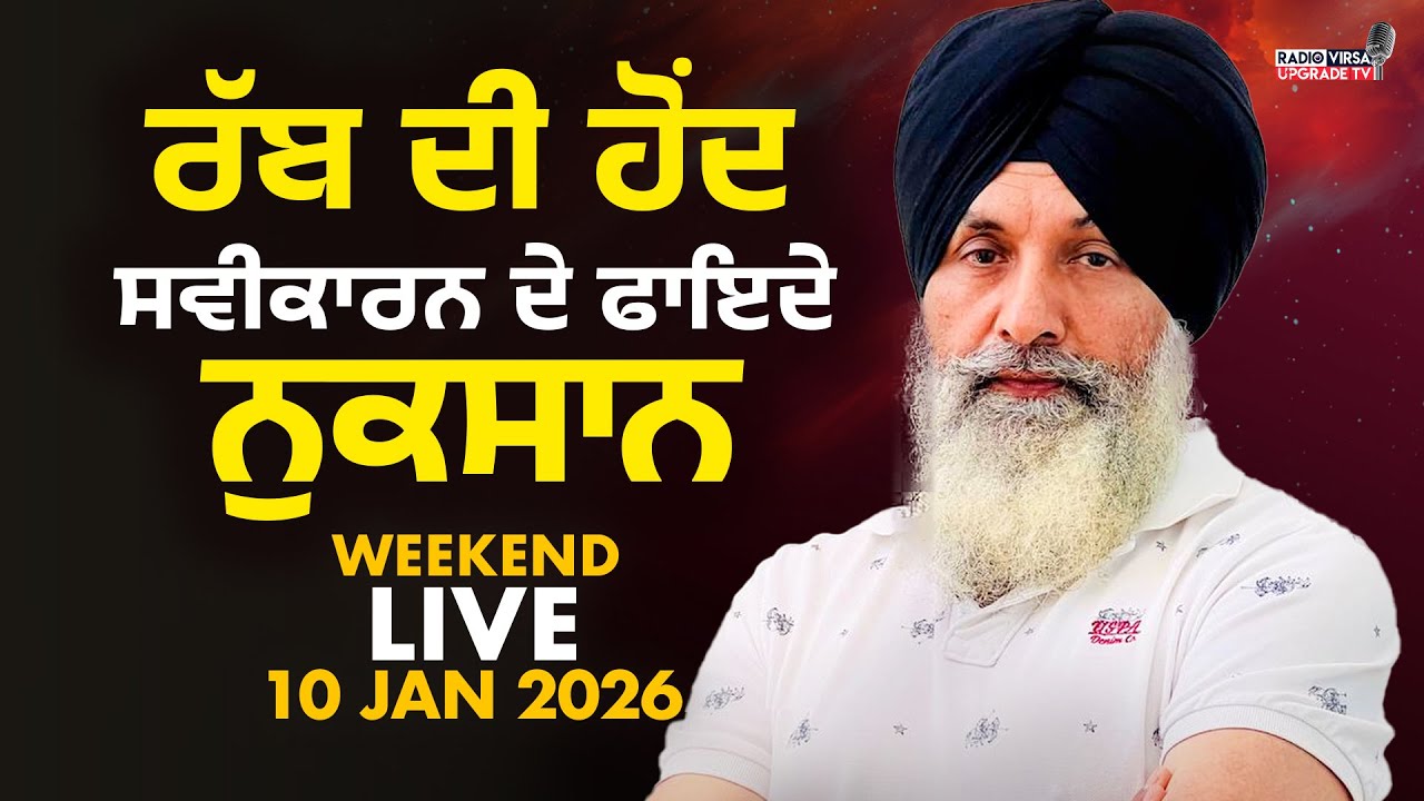 🔥LIVE NOW🔥 Radio Virsa Upgrade TV | 10 Jan 2026