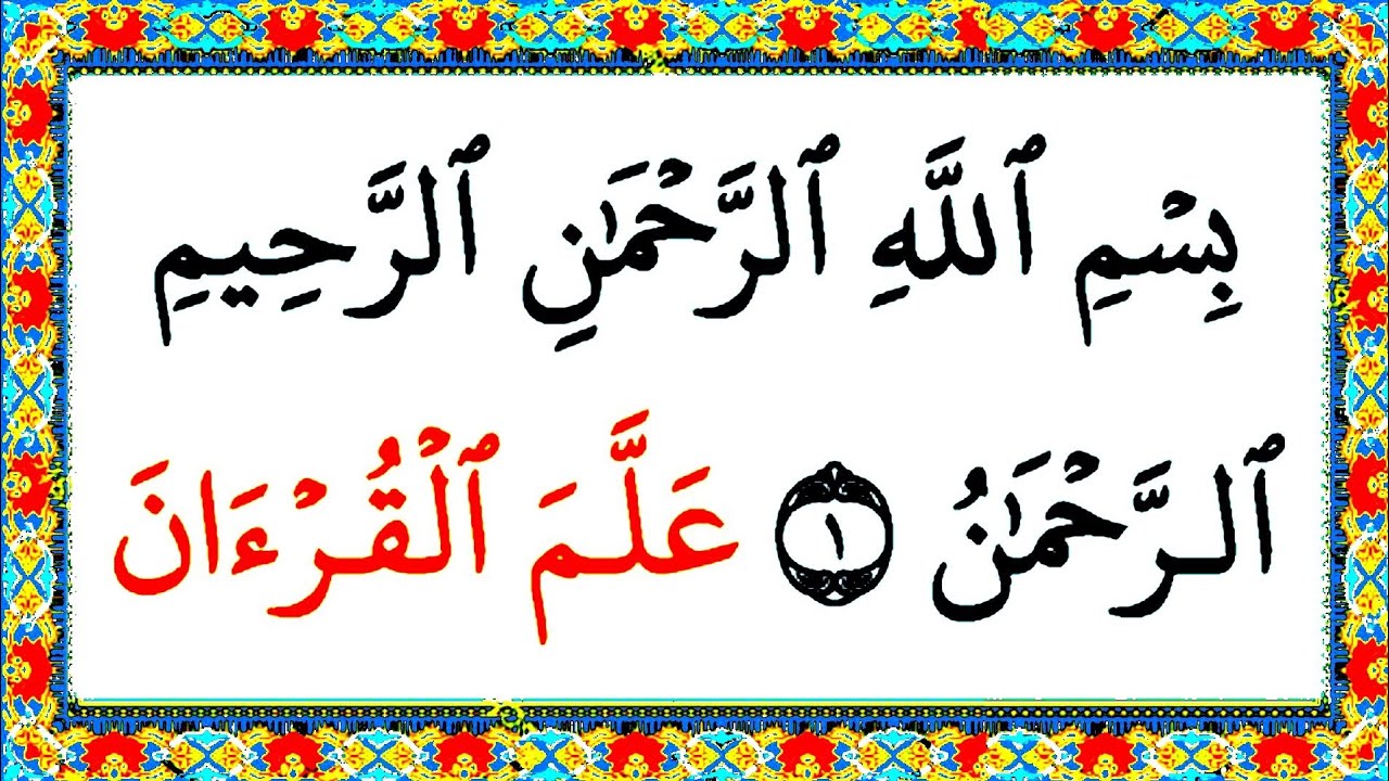 055 Surah  Ar-rahman Fast Recitation With Arabic HD Text | Learn Quran With Tajweed