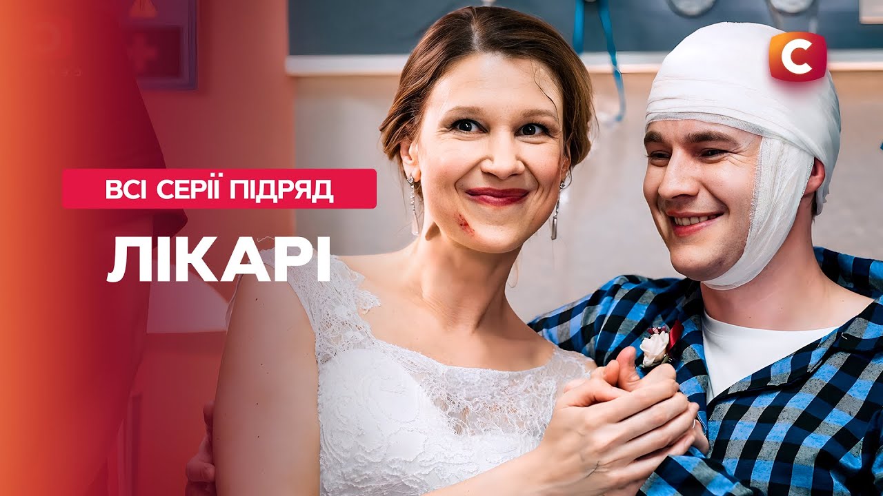 😷 Какова цена спасения? Лікарі 2025: все серии | УКРАИНСКИЙ СЕРИАЛ