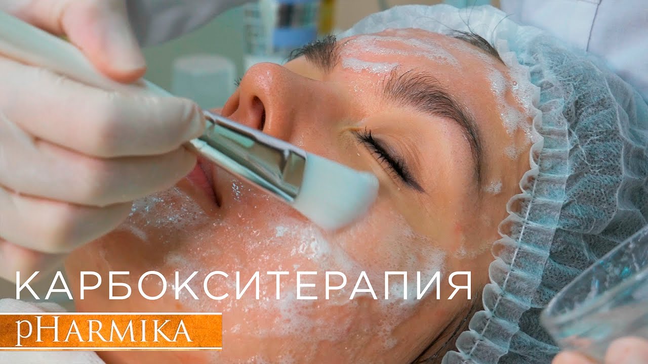 Карбокситерапия (процедура карбокси)