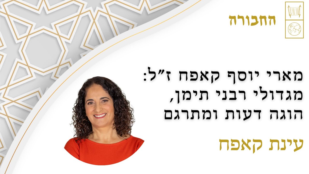 סבי מארי יוסף קאפח זצ