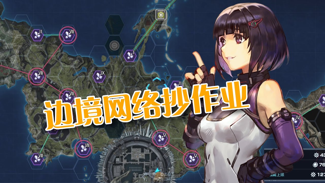 XBX 开荒05 邊境網絡完全攻略 附帶模擬工具幫你插針XenoProbes