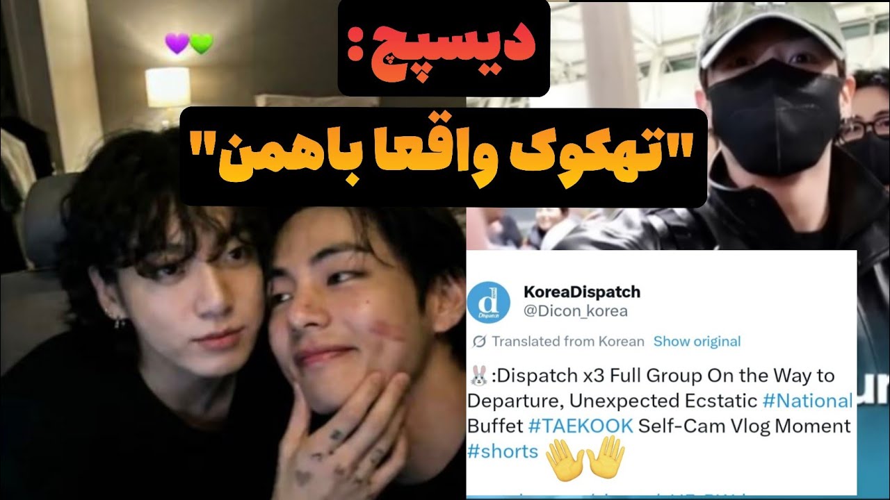 گزارش خبرگزاری دیسپچ از تهکوک! 