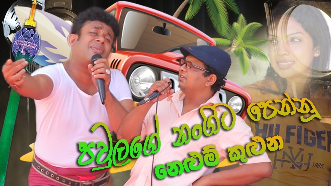 මෙන්න මිහිර හීල හොයන හැටි|| පුලුවන්නම් හිනානොවි බලමුද - Mihira Sirithilaka Sinhala Jokes New