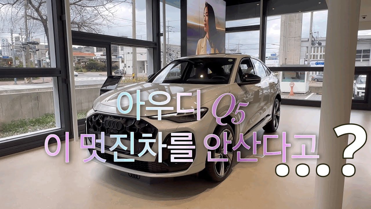 제주에서 가장 예쁜 SUV 1위 🏝️ Q5 스포트백 S-line 실물 깡패네요 (40 TFSI 가성비 갑) #제주아우디 #아우디조슬우 #아우디스루스루 #Q5