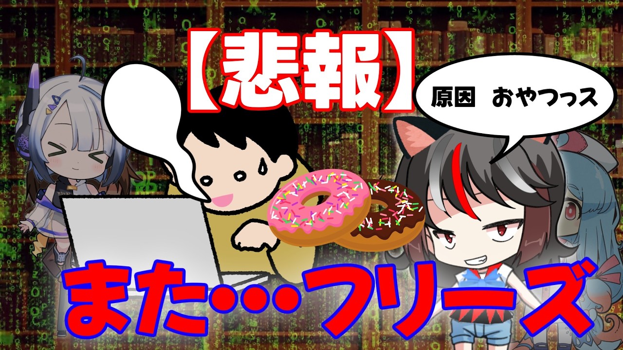 【悲報】うちの作家、おやつの種類で悩んで脳がバグる。｜電脳野郎AIチーム FILE0002