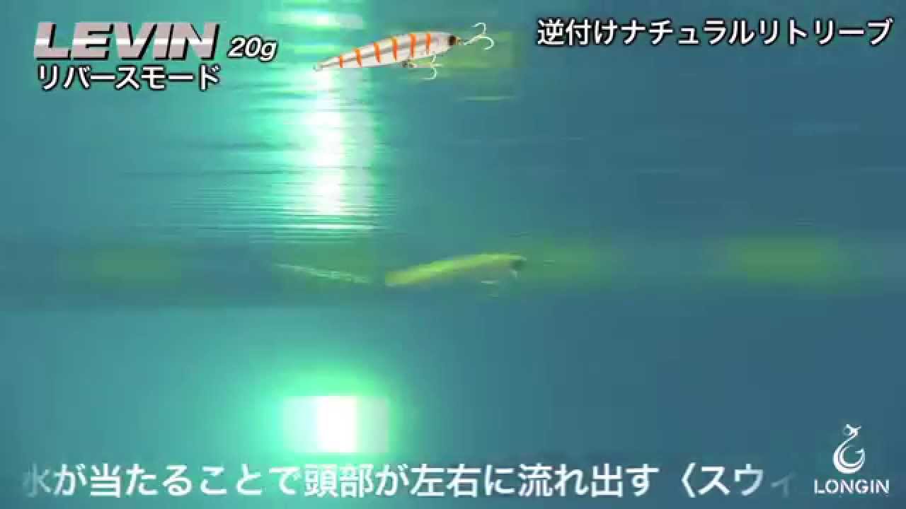 【レビン】LEVIN95mm20g　スイムアクション動画