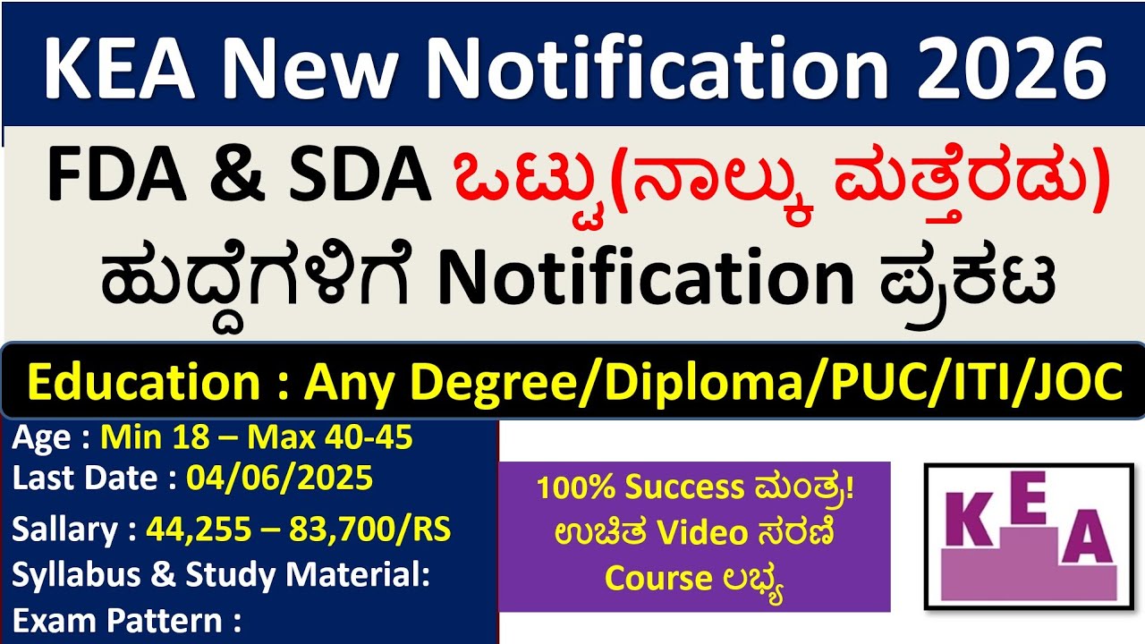 KEA FDA & SDA - 6 Posts Notification 2026 |Education|Exam Pattern|Syllabus|Video Course|Full Detail