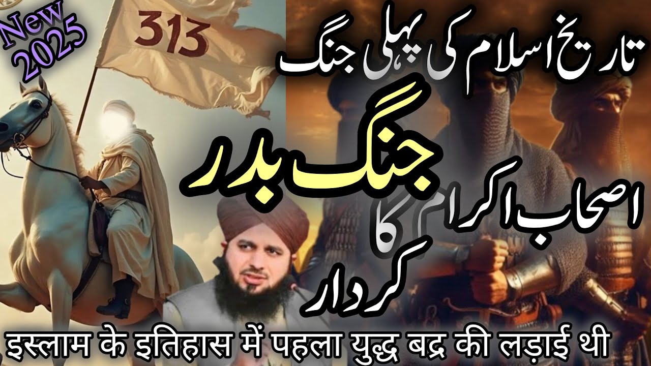 Hazrat Umer or Junge Bader Ka Waqia  || Peer Ajmal Raza Qadri New Emotional Bayan 2025