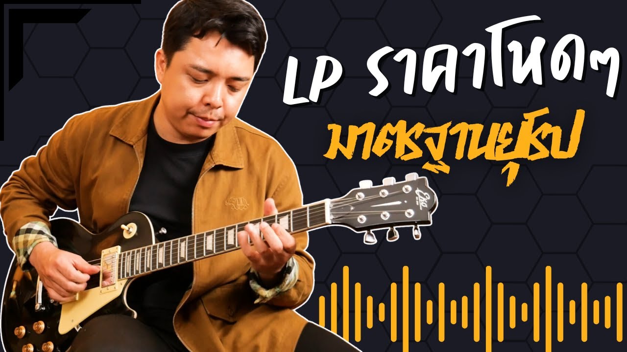Tone Test |  Eko - LPStyles