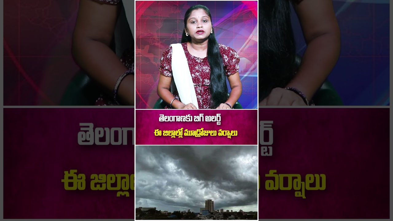 తెలంగాణకు బిగ్ అలర్ట్.. ఈ జిల్లాల్లో మూడ్రోజులు వర్షాలు.. భీకర గాలులు.. హెచ్చరికలు జారీ..|TS24 News