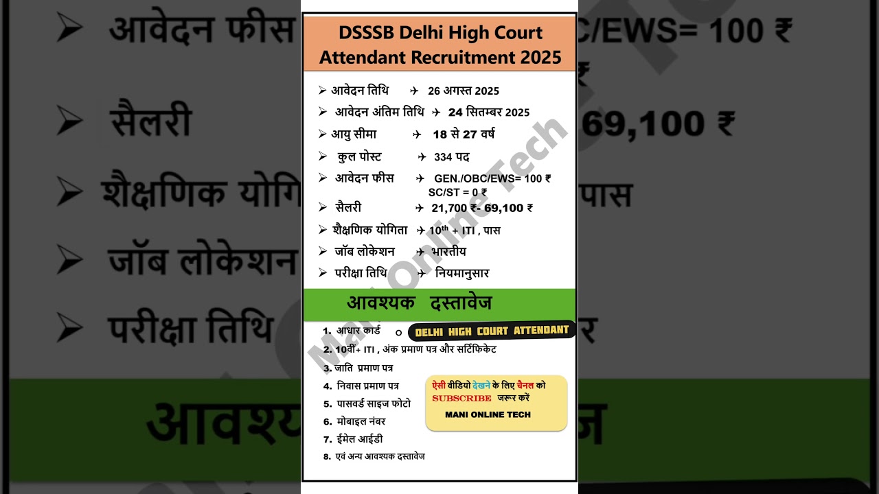 DSSSB Delhi High Court Attendant Online Form 2025 | DSSSB Delhi High Court 2025 #dsssb #court 2025