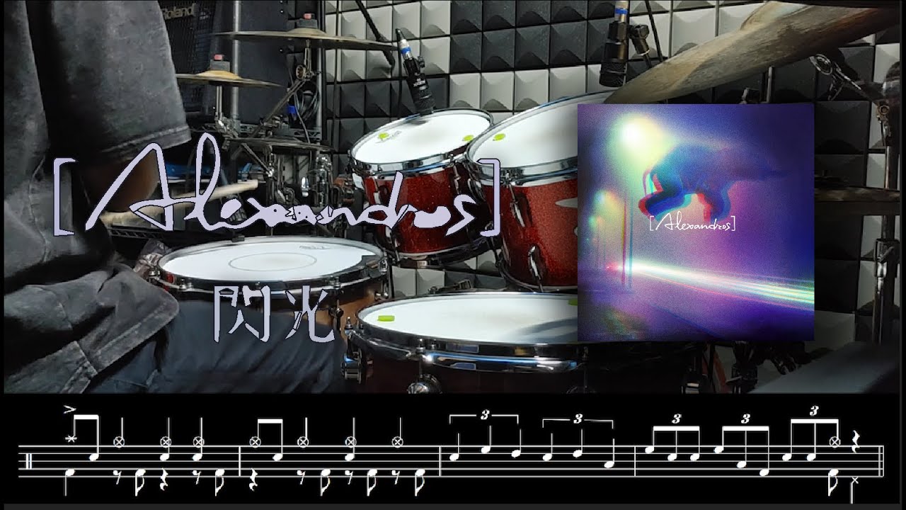 閃光 / [Alexandros]【Drum Cover】(スコア付き)
