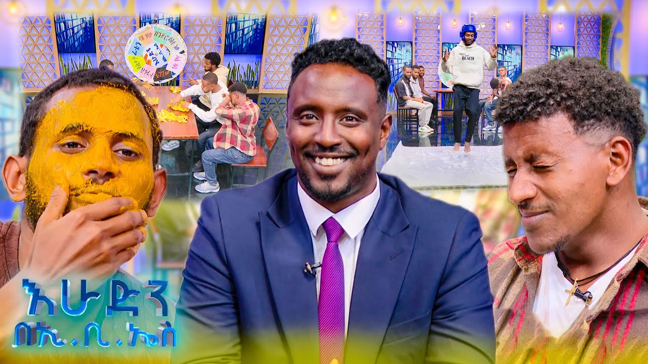 //ዝምታ ያሸልማል// በሳሙና አረፋ ላይ ኦሴ ባሳ ...😂😂🏃‍♂️🏃‍♂️ //እሁድን በኢቢኤስ//