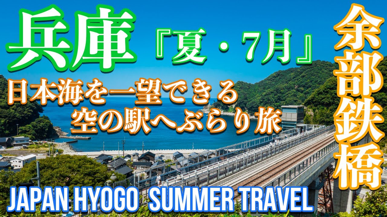 【兵庫県】 