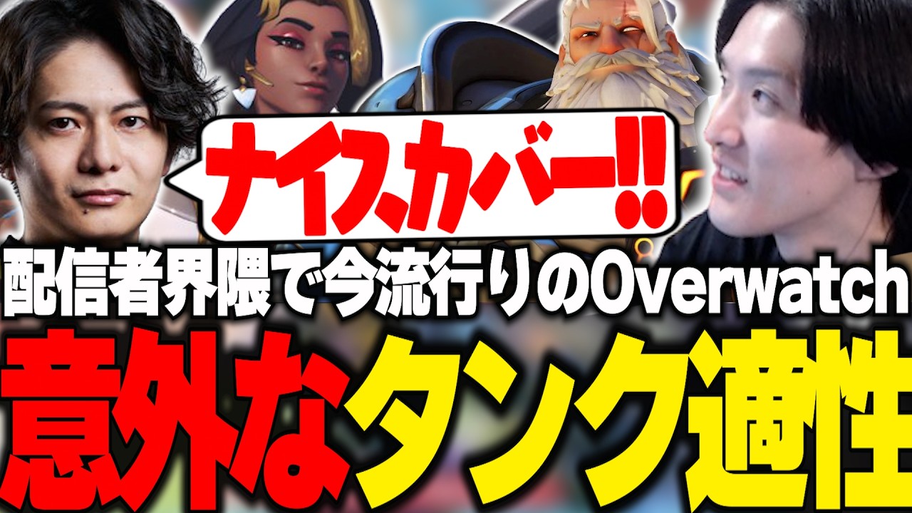 配信者界隈で流行りのOWでタンクの適性を感じられるやうじ【Overwatch/RIDDLE ORDER/ゆきお/すでたき】