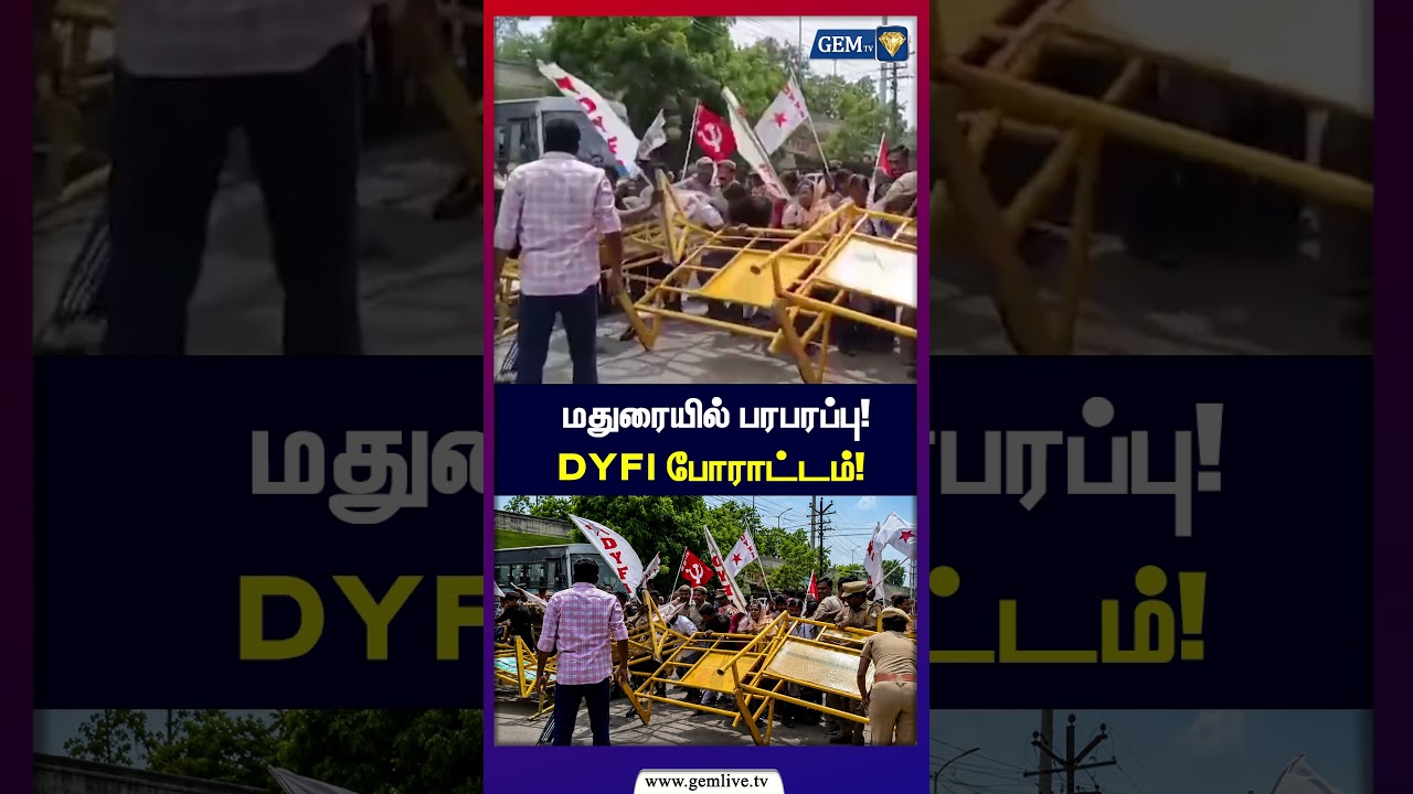 மதுரையில் பரபரப்பு! | DYFI போராட்டம்! | DYFI | Madurai | Neet Protest | Modi | BJP | Gem TV