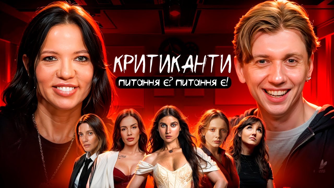 Ірина Горова реакція на треки: Jerry Heil, KOLA, Mamarika, INGRET, Victoria Niro / КРИТИКАНТИ 7